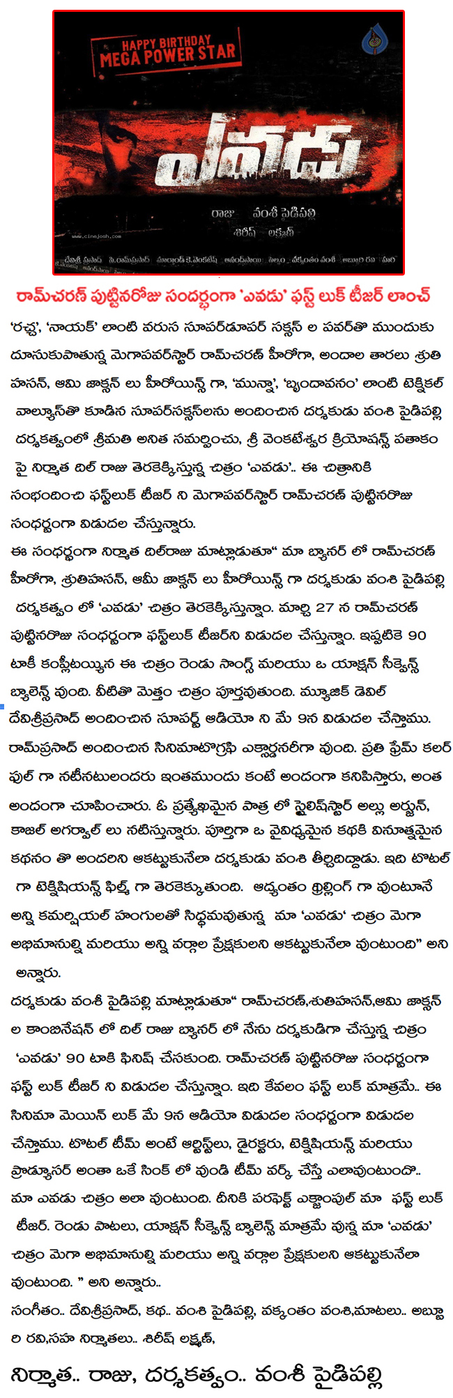 yevadu first look on march 27,ramcharan tej yevadu first look and teaser launch ob march 27,yevadu first look on march 27,yevadu music launch on may 9,yevadu movie on june 14,yevadu movie details  yevadu first look on march 27, ramcharan tej yevadu first look and teaser launch ob march 27, yevadu first look on march 27, yevadu music launch on may 9, yevadu movie on june 14, yevadu movie details